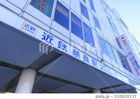 奈良県奈良市　近鉄奈良駅 110028535