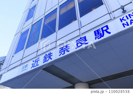 奈良県奈良市　近鉄奈良駅 110028538