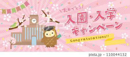 入園・入学キャンペーン 入園・入学キャンペーン 110044132