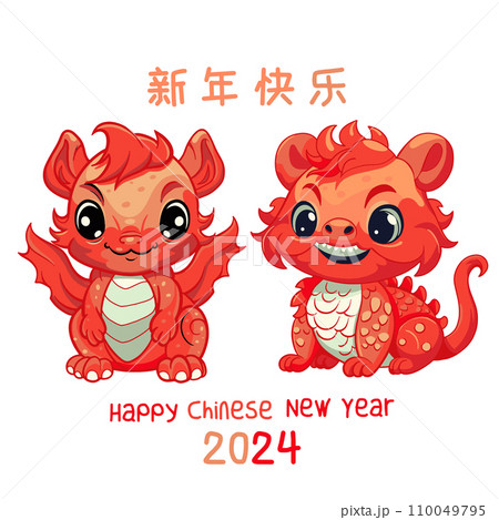Happy Chinese New Year 2024  Wishing you joy with a cute little dragon Happy Chinese New Year 2024  Wishing you joy with a cute little dragon 110049795