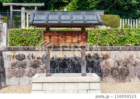 奈良県奈良市 第四十四代元正天皇 奈保山西陵の制札 奈良県奈良市 第四十四代元正天皇 奈保山西陵の制札 110050523