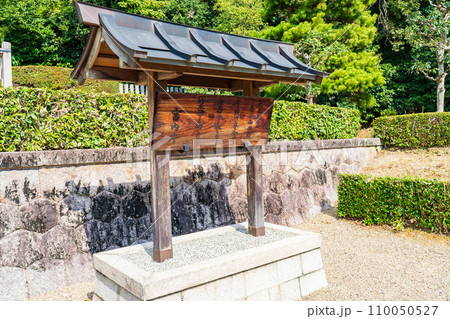 奈良県奈良市 第四十四代元正天皇 奈保山西陵の制札 奈良県奈良市 第四十四代元正天皇 奈保山西陵の制札 110050527