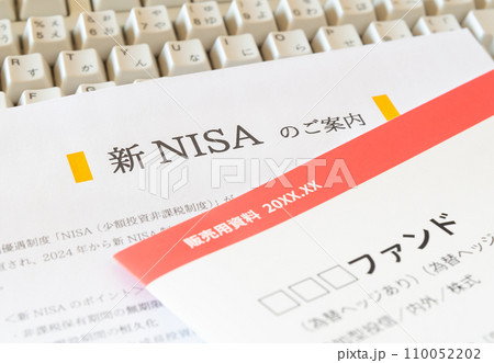 新NISA 貯蓄から投資へ 新しいNISA 新NISA 貯蓄から投資へ 新しいNISA 110052202
