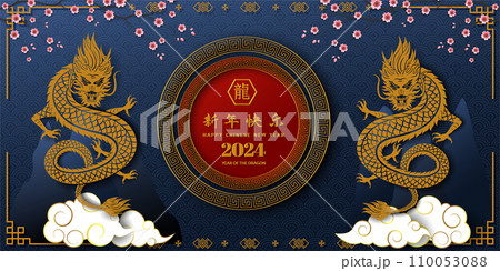 Happy Chinese new year 2024,year of the dragon with asian elements on blue porcelain background,Chinese translate mean happy new year 2024,dragon year 110053088