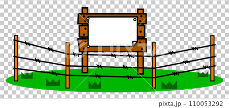 立入禁止の空き地に白い紙を貼っている木製の立て看板 110053292