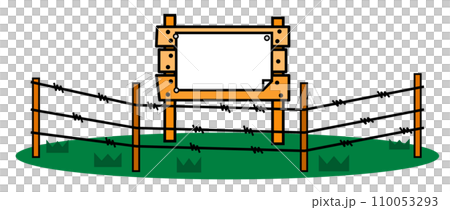 立入禁止の空き地に白い紙を貼っている木製の立て看板 110053293