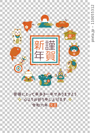 日本龍年新年賀卡設計 110055312