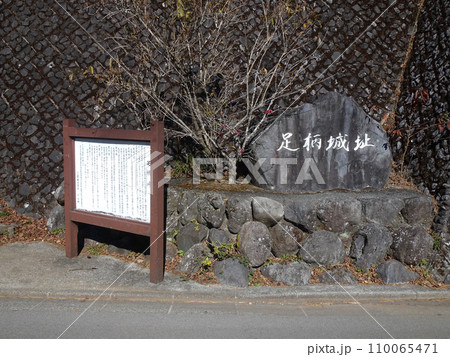 神奈川県と静岡県との県境に位置する足柄峠と足柄城址公園 110065471