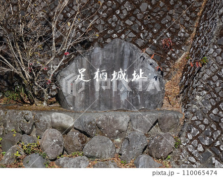 神奈川県と静岡県との県境に位置する足柄峠と足柄城址公園 110065474