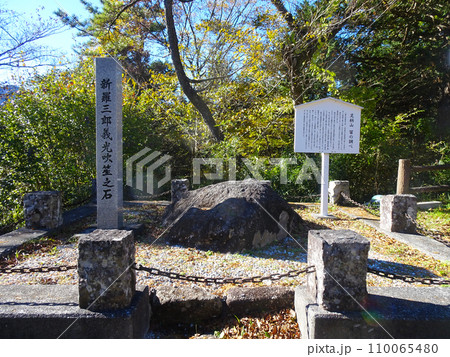 新羅三郎義光吹笛之石（足柄城址公園付近）静岡県小山町 110065480