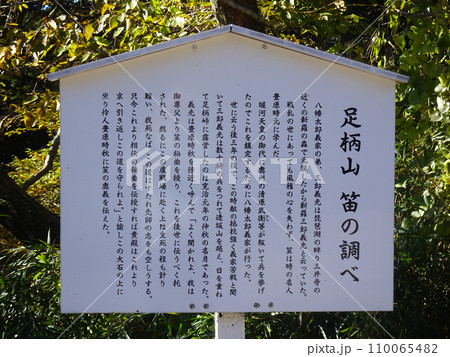 新羅三郎義光吹笛之石 説明板(静岡県小山町) 新羅三郎義光吹笛之石 説明板(静岡県小山町) 110065482