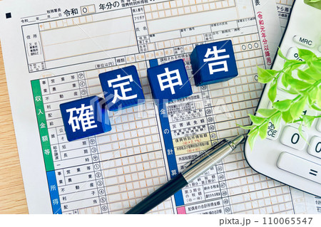 確定申告書と電卓(文字あり) 確定申告書と電卓(文字あり) 110065547