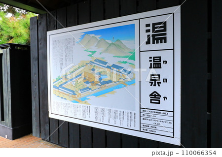 湯田温泉 温泉舎 湯田温泉 温泉舎 110066354