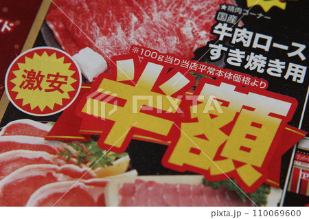 チラシ 激安!「半額」 チラシ 激安!「半額」 110069600