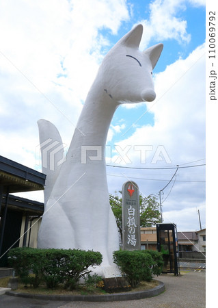湯田温泉駅　白狐像　 110069792