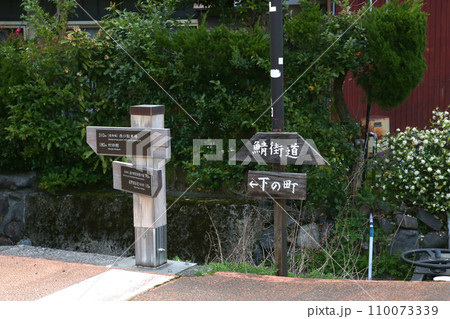 熊川宿　宿場町　若狭鯖街道熊川宿　鯖街道　若狭　福井県若狭町熊川　福井県三方上中郡　旧鯖街道 110073339