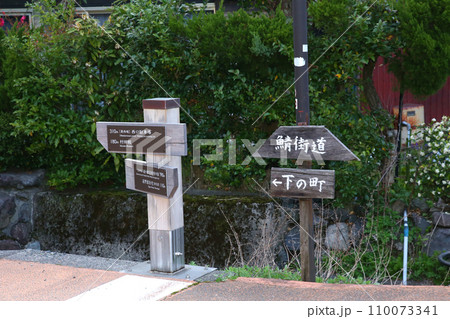 熊川宿　宿場町　若狭鯖街道熊川宿　鯖街道　若狭　福井県若狭町熊川　福井県三方上中郡　旧鯖街道 110073341