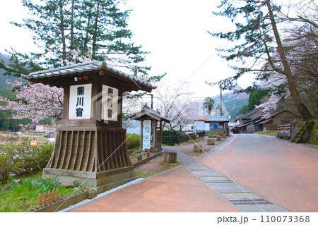 熊川宿　宿場町　若狭鯖街道熊川宿　鯖街道　若狭　福井県若狭町熊川　福井県三方上中郡　旧鯖街道 110073368