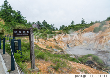 後生掛自然研究路 紺屋地獄 110081211