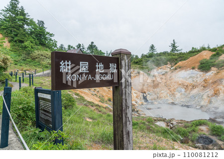 後生掛自然研究路 紺屋地獄 110081212
