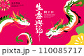 Chinese calligraphy. Translation: Happy New Year for Prosperous Business And Kick Off . New Year greetings Card 110085717