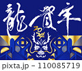 Calligraphy Design For Dragon Year.Translation: Celebrate the Year of the Dragon 110085719