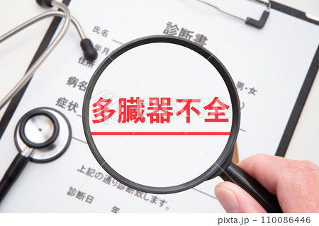 多臓器不全 医療イメージ 多臓器不全 医療イメージ 110086446