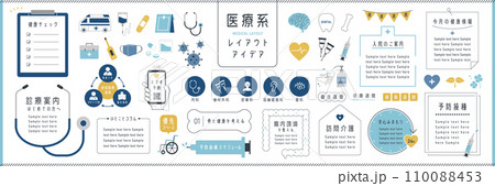 医療・健康のレイアウトアイデアセット カラフル 110088453