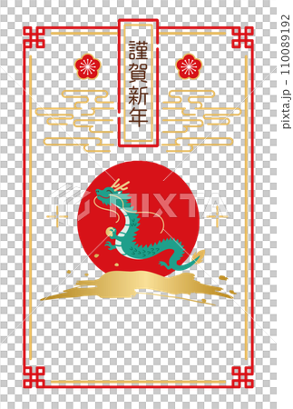 Japanese-style Dragon New Year's card, sunrise and dragon New Year's card Japanese-style Dragon New Year's card, sunrise and dragon New Year's card 110089192
