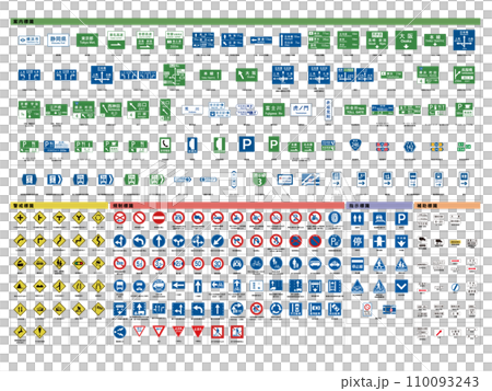 道路標識セット 110093243