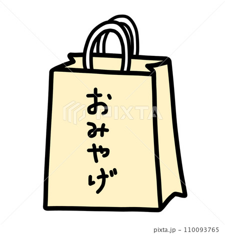 おみやげ 110093765