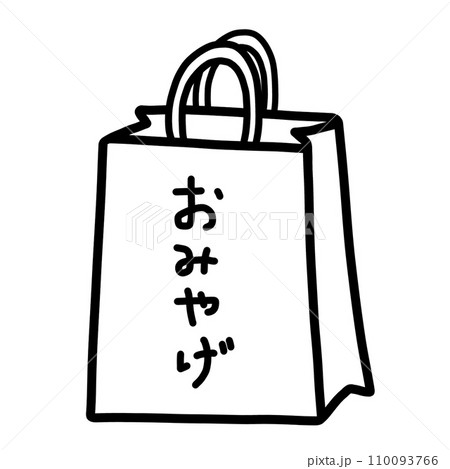 おみやげ 110093766