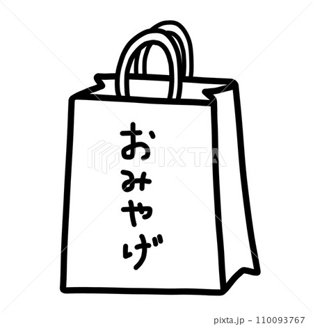 おみやげ 110093767