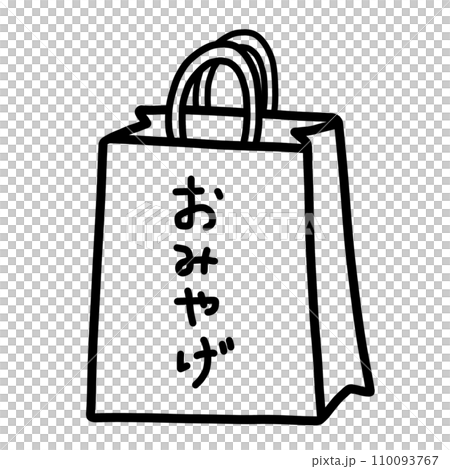 おみやげ 110093767