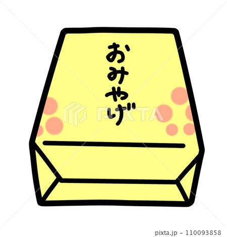 おみやげ おみやげ 110093858