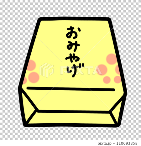 おみやげ おみやげ 110093858