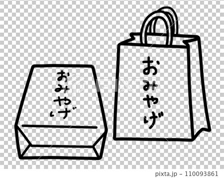 おみやげ 110093861