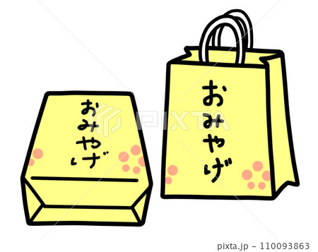 おみやげ おみやげ 110093863