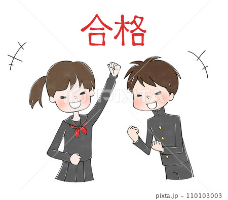 合格して喜ぶ制服の学生の男女 合格して喜ぶ制服の学生の男女 110103003