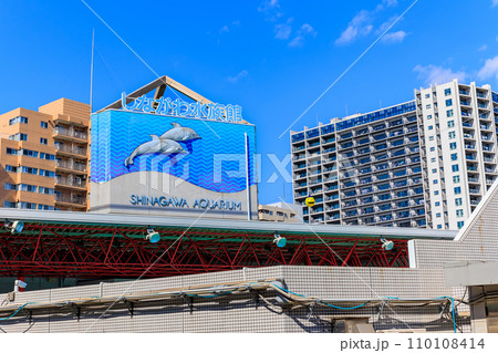 東京 品川区 しながわ区民公園にある しながわ水族館 東京 品川区 しながわ区民公園にある しながわ水族館 110108414
