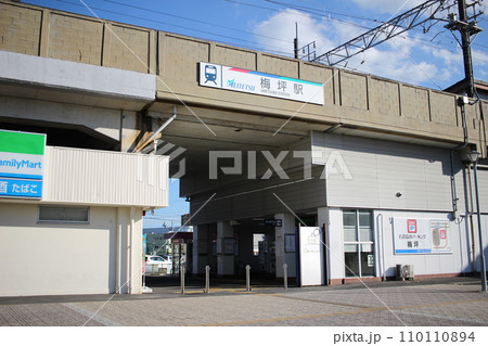 名鉄梅坪駅　梅坪駅 110110894