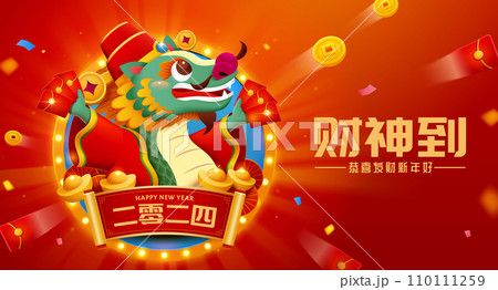 CNY god of wealth dragon card CNY god of wealth dragon card 110111259