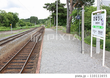 美馬牛駅 JR美馬牛駅 びばうし F38 富良野線 JR富良野線 美馬牛駅 JR美馬牛駅 びばうし F38 富良野線 JR富良野線 110111655