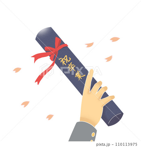 卒業証書を持つ手 110113975