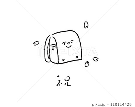ご入学イラスト 110114429