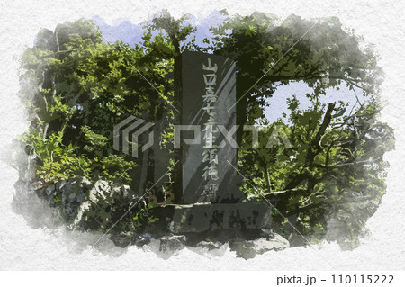 水彩画風 小浜公園 山口嘉七頌徳碑 福井県小浜市 水彩画風 小浜公園 山口嘉七頌徳碑 福井県小浜市 110115222