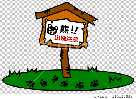 A signboard illustration warning of the appearance of bears, ferocious and dangerous creatures. 110115835