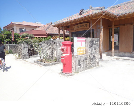 竹富島 沖縄 離島 八重山 沖縄旅行 竹富郵便局 竹富島 沖縄 離島 八重山 沖縄旅行 竹富郵便局 110116800