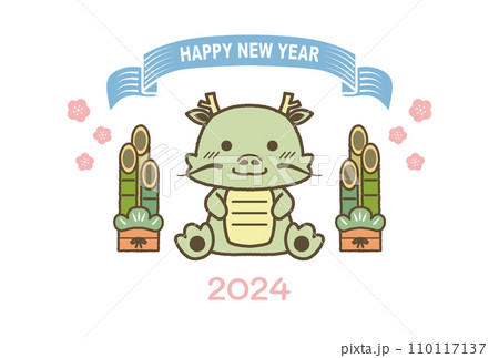 2024年　辰年 可愛い年賀状 110117137