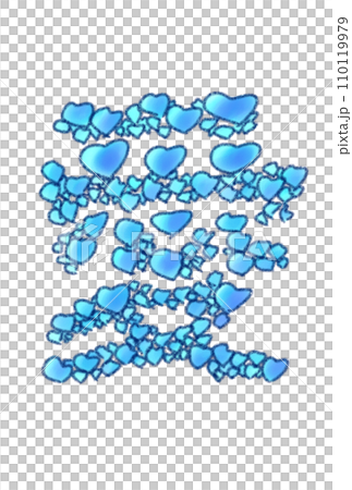 ハートで描いた愛の文字 110119979